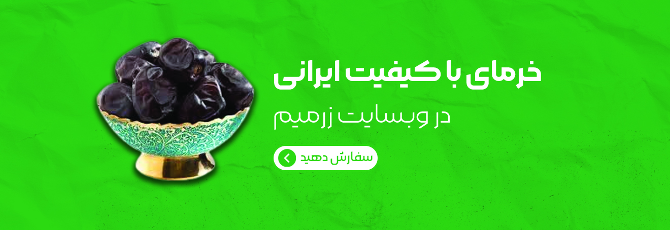 خرما